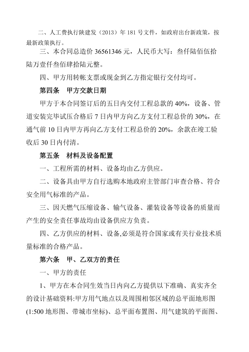 CNG燃气工程施工合同_第2页