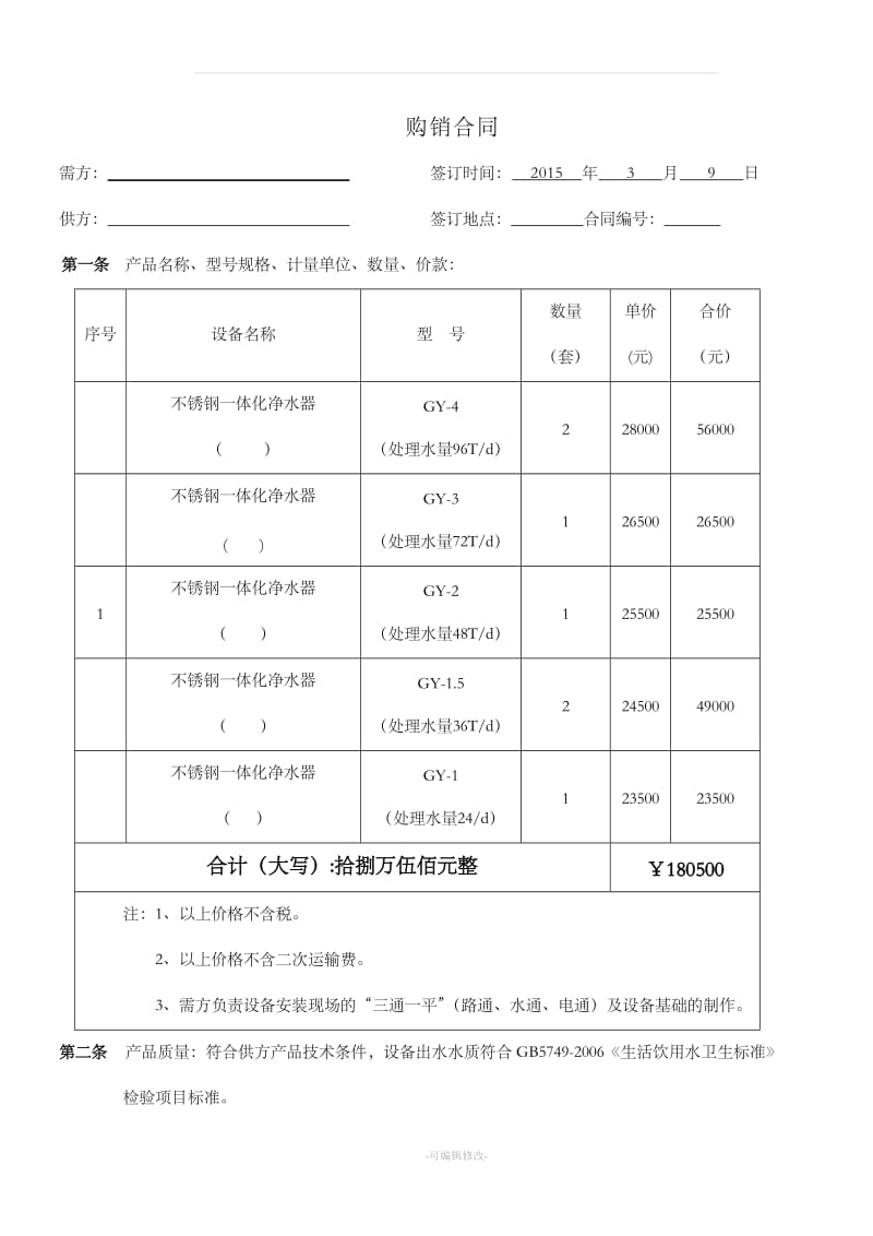 净水器购销合同模板_第1页