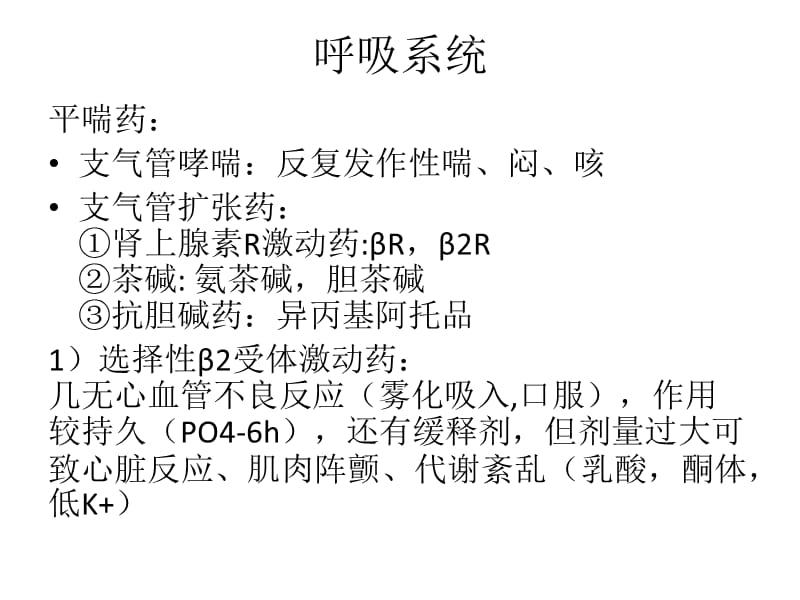 《其他系統(tǒng)總結(jié)》ppt課件_第1頁