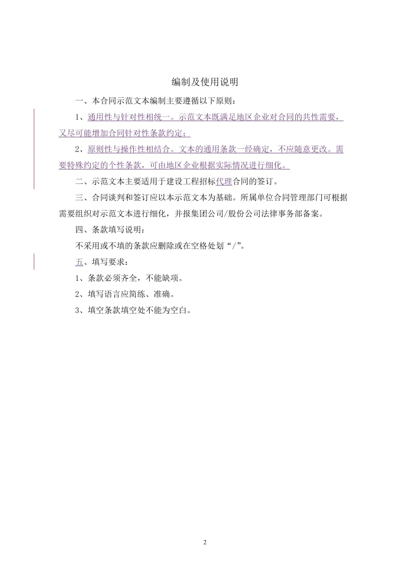 加油站招标代理合同_第2页