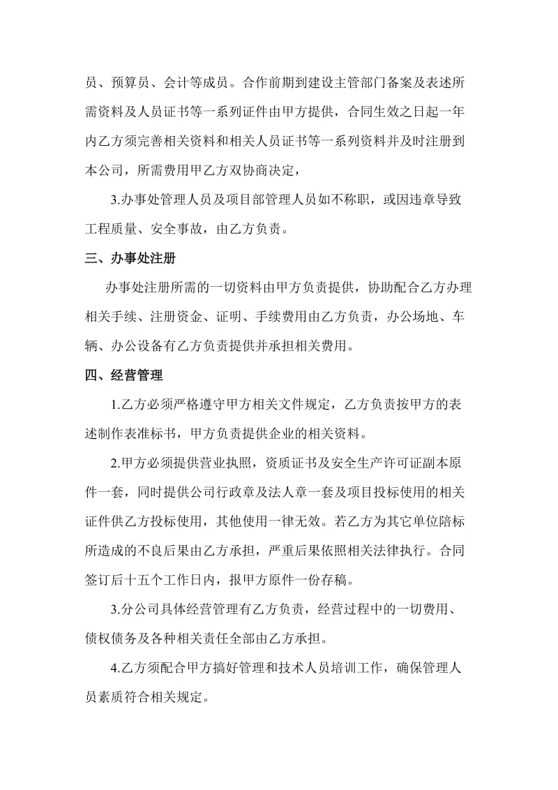 分包公司合同书_第2页