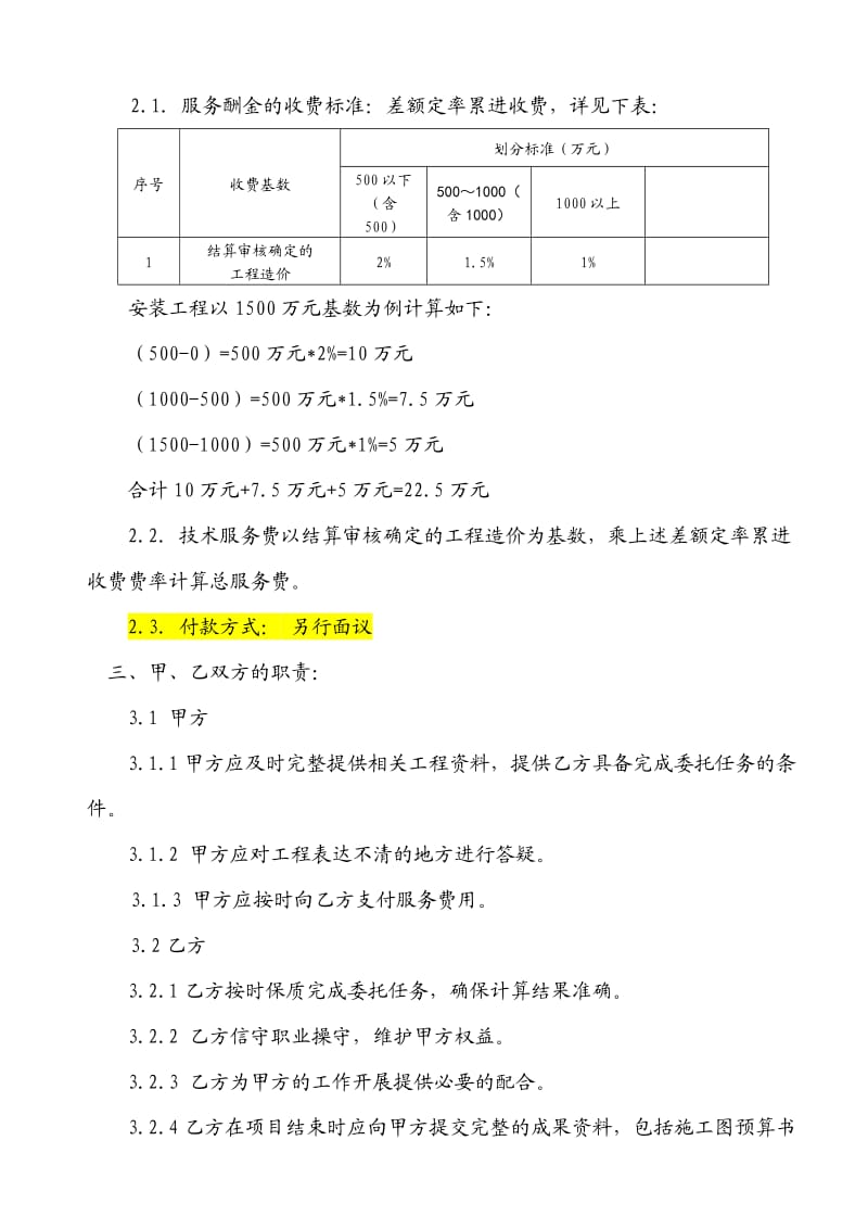 工程量计算服务合同(安装)_第3页