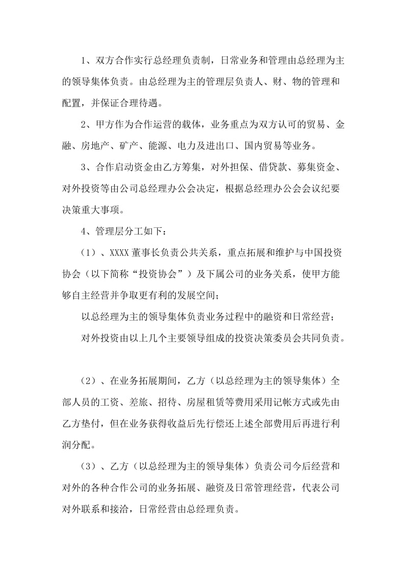 与中国投资协会合作框架协议_第3页