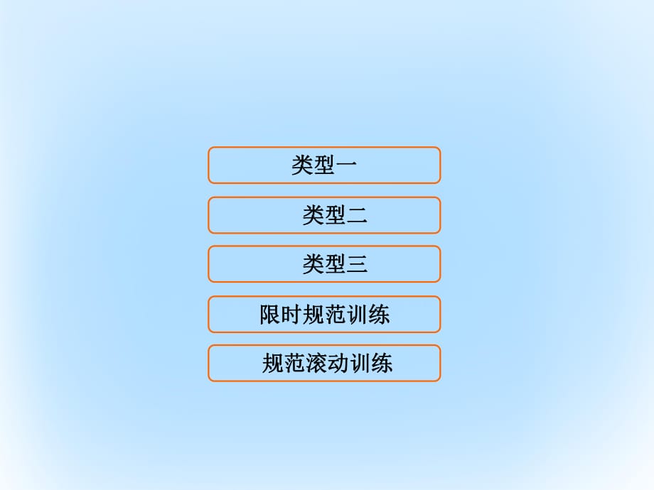 高考數(shù)學(xué)二輪復(fù)習(xí) 第2部分 專題二 數(shù)列課件 文_第1頁