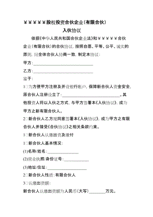 有限合伙企業(yè) 入伙協(xié)議書模版