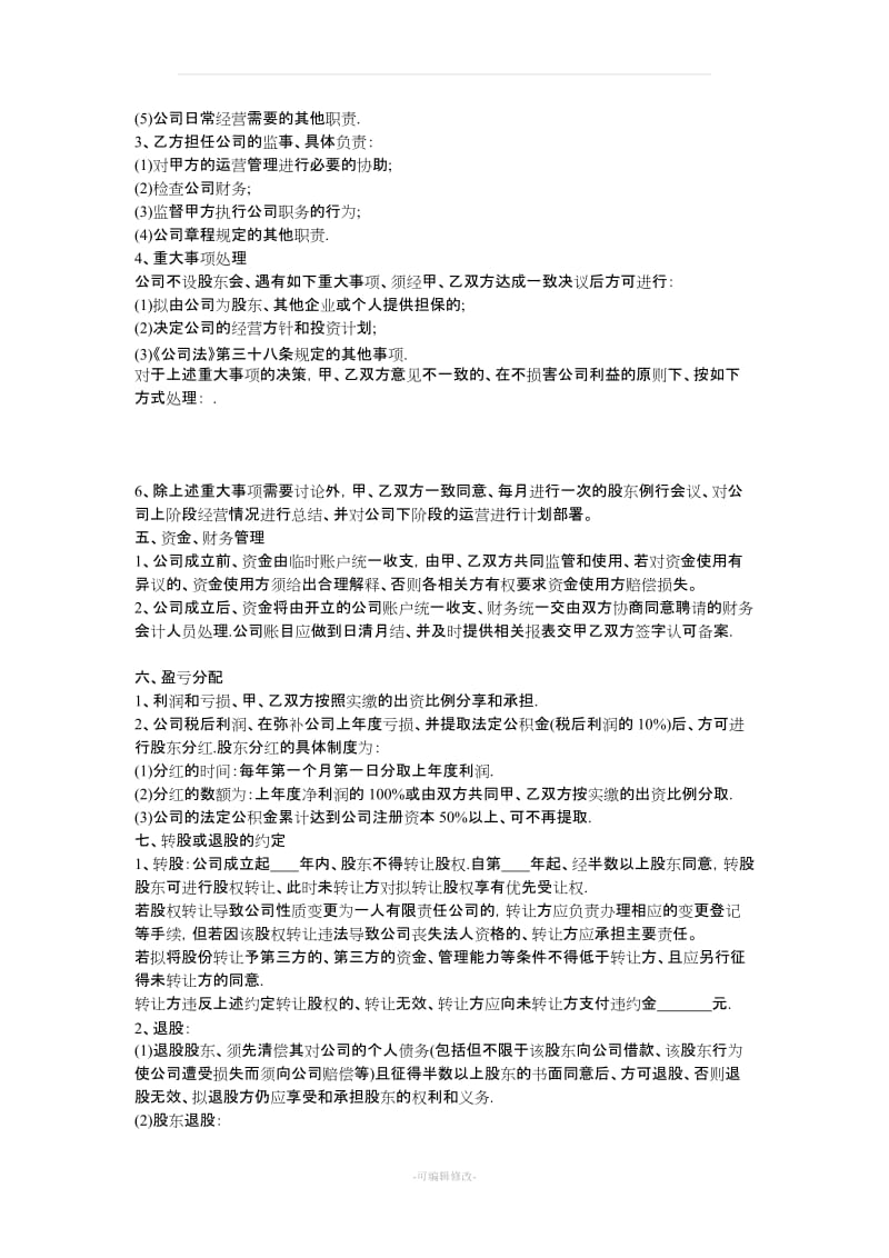 入股合作协议书_第2页