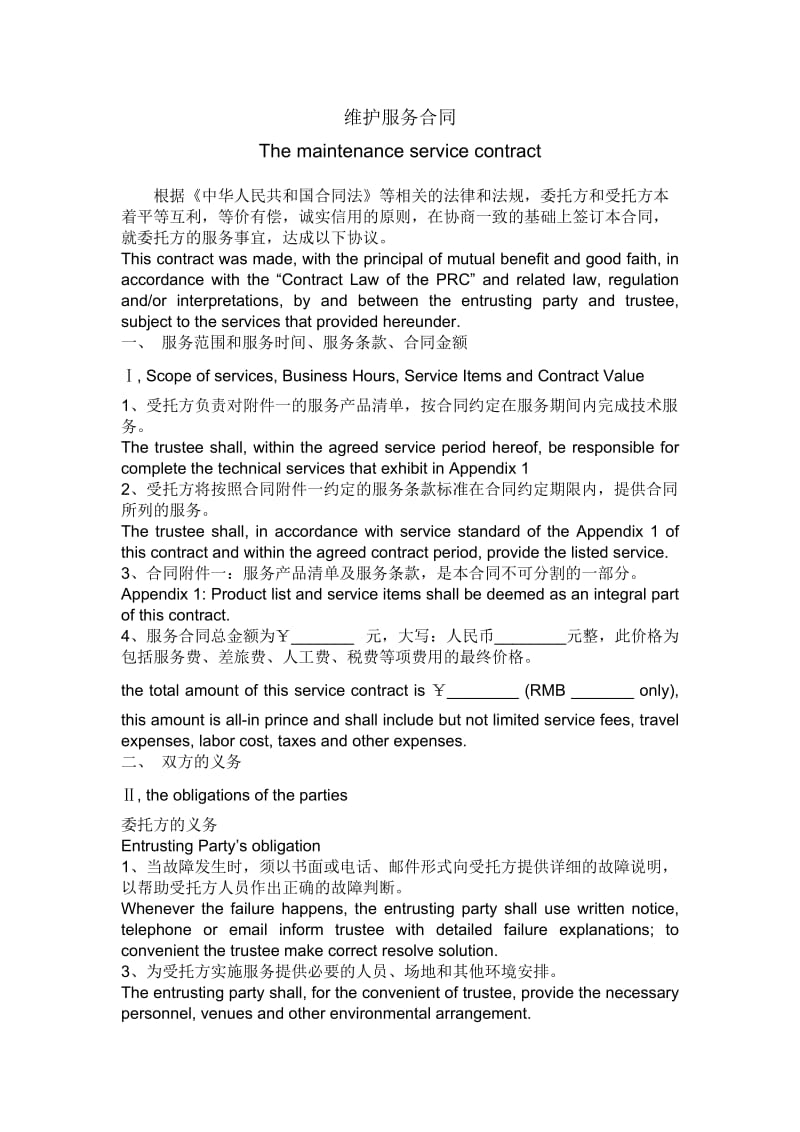 服务合同Service Contract - 中英文_第1页