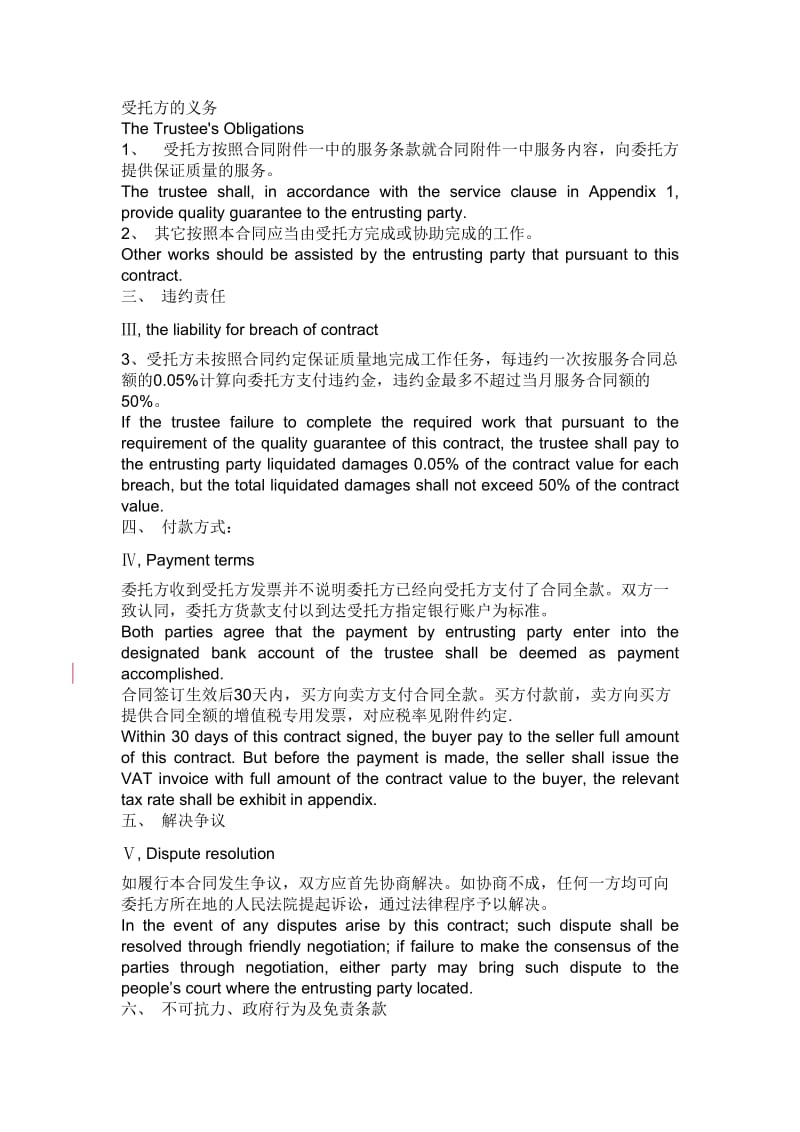 服务合同Service Contract - 中英文_第2页