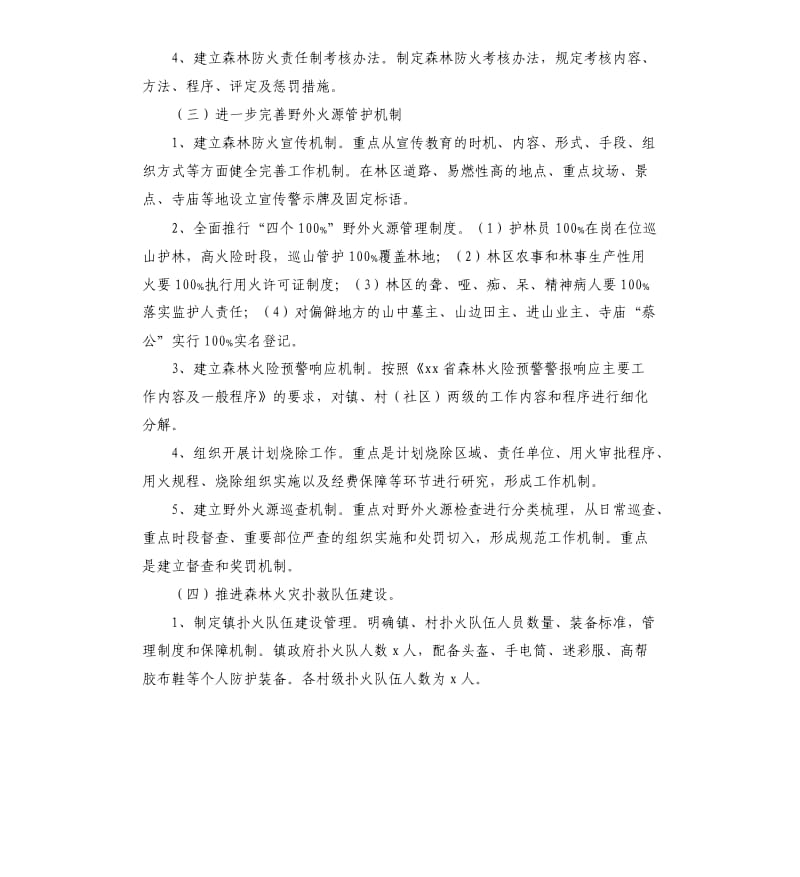 森林防火和消防安全工作方案2篇（乡镇）.docx_第2页