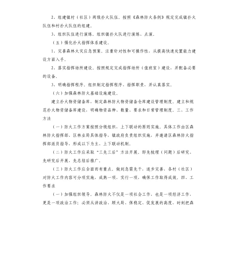 森林防火和消防安全工作方案2篇（乡镇）.docx_第3页