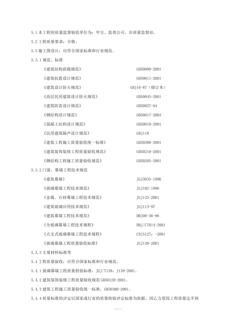 幕墙工程施工合同(修改)_第3页