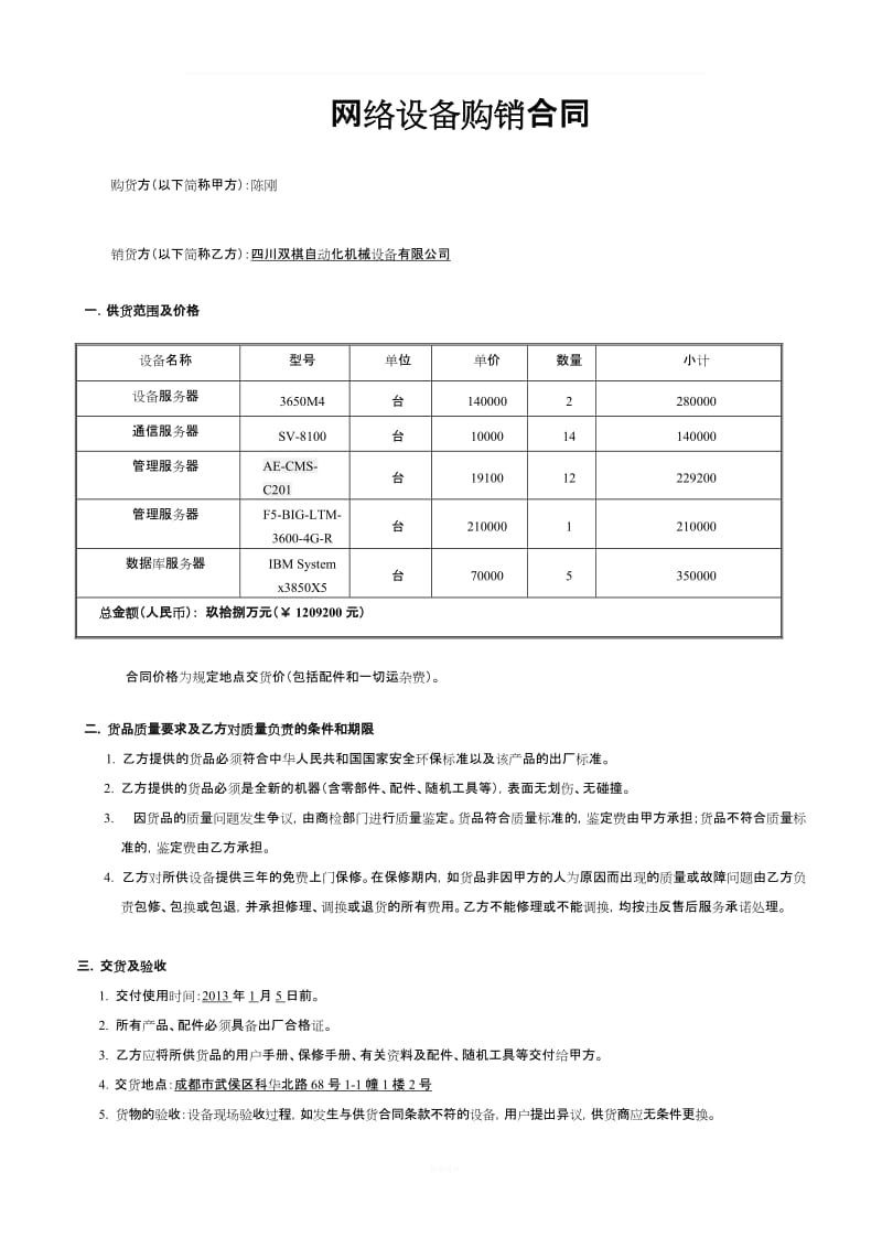 网络设备购销合同_第1页