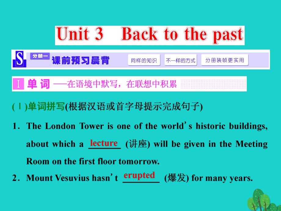 高考英语一轮复习 Unit 3 Back to the past课件（必修3）_第1页