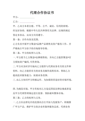 代理合作協(xié)議書