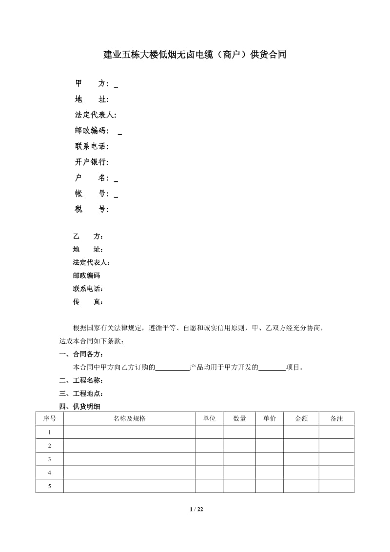 电缆采购标准合同_第1页