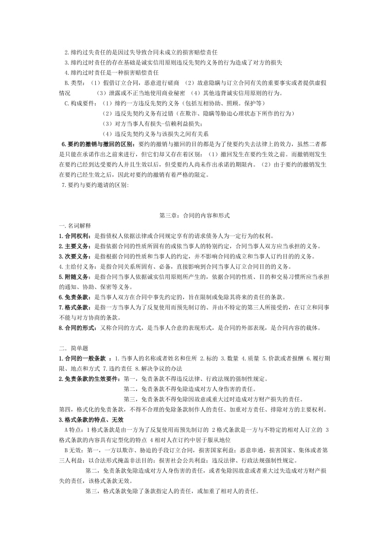 合同法期末复习资料_第2页