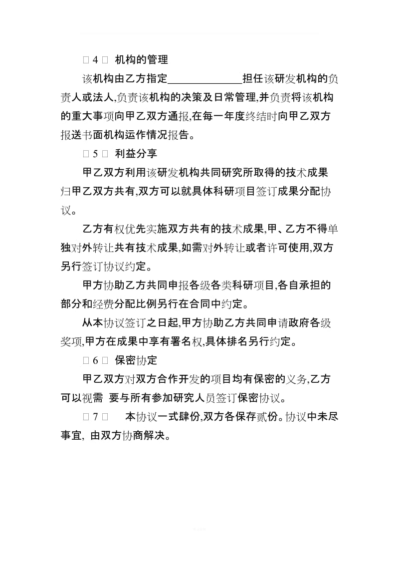 联合共建研发机构协议书_第3页