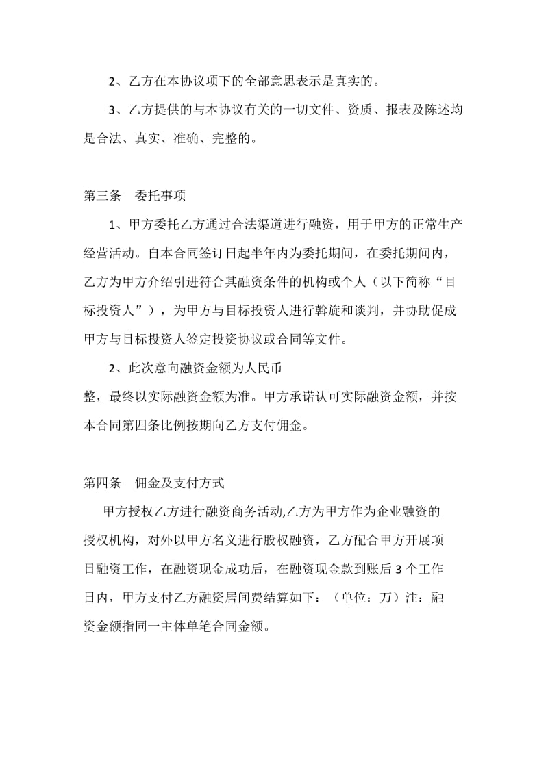 企业融资居间合同(经律师审核)_第2页