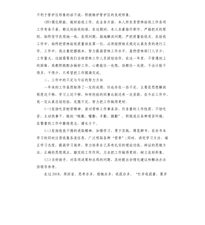 管护区个人工作总结.docx_第2页