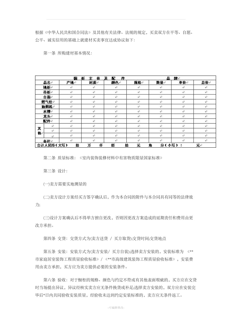 橱柜合同范本_第1页