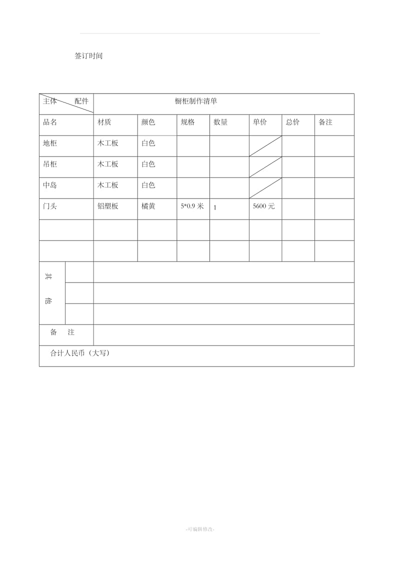 橱柜合同范本_第3页