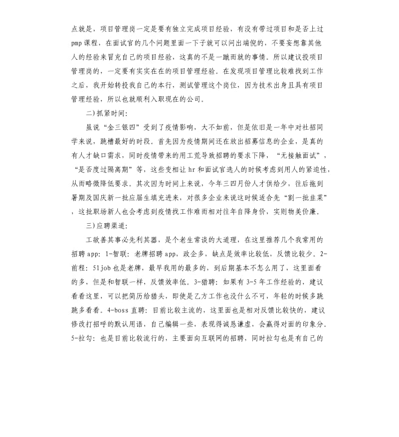 疫情期间换工作的经验总结.docx_第2页