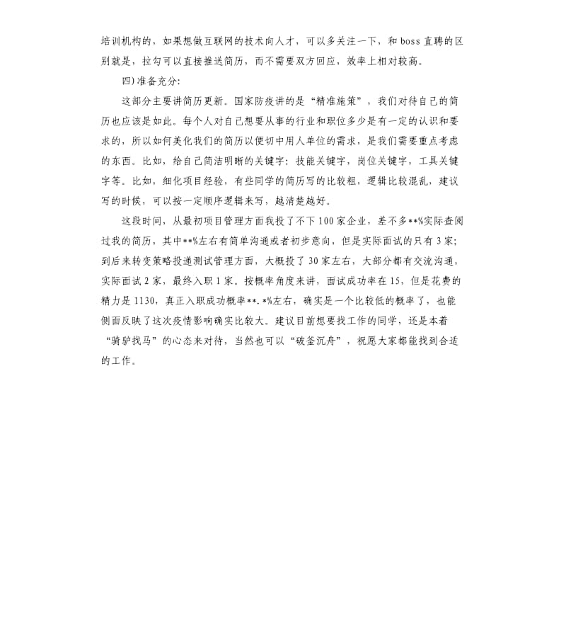 疫情期间换工作的经验总结.docx_第3页