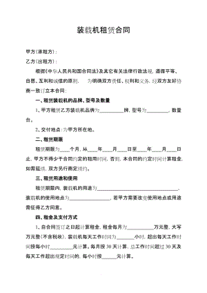 裝載機(jī)租賃合同