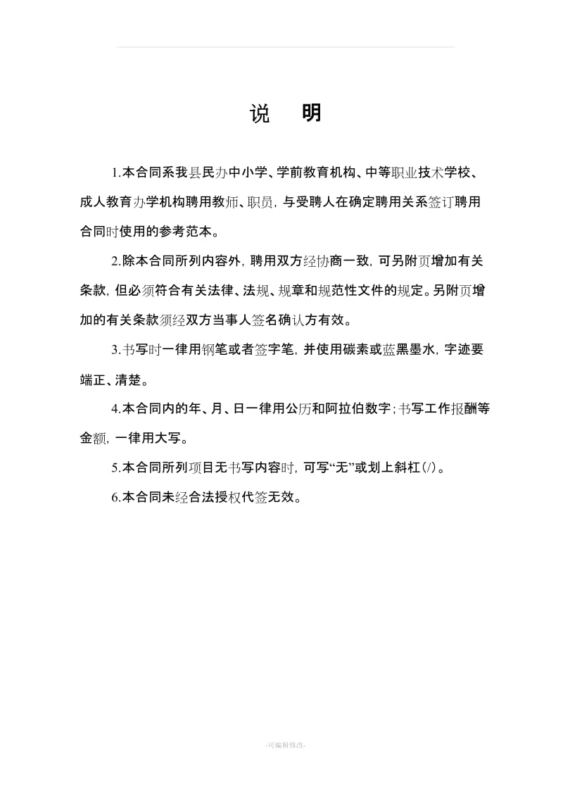 深圳市民办学校教师聘用合同书_第2页