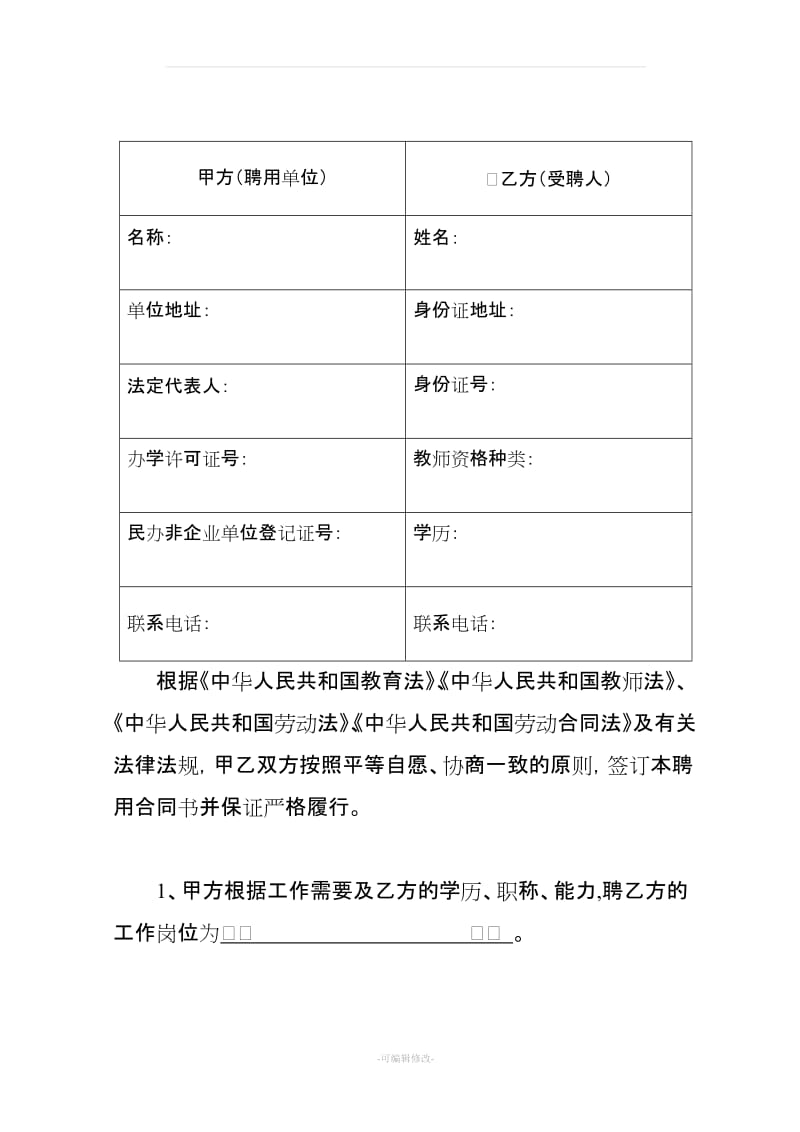 深圳市民办学校教师聘用合同书_第3页