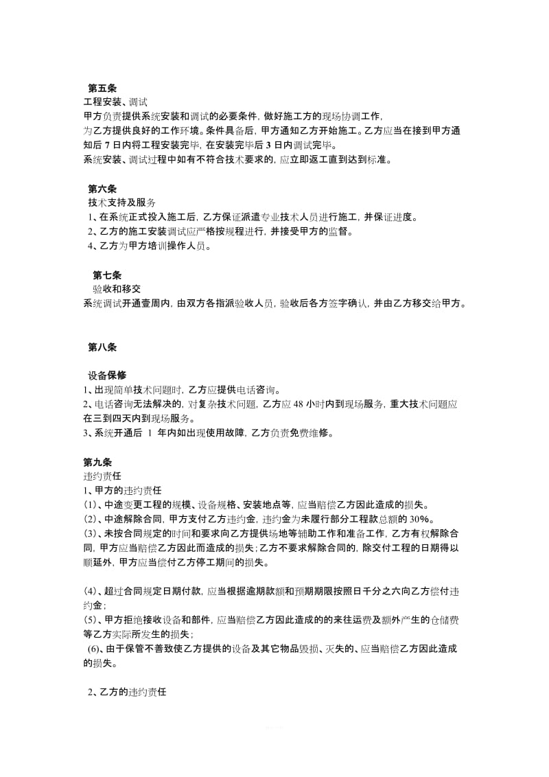 监控安装合同书_第3页