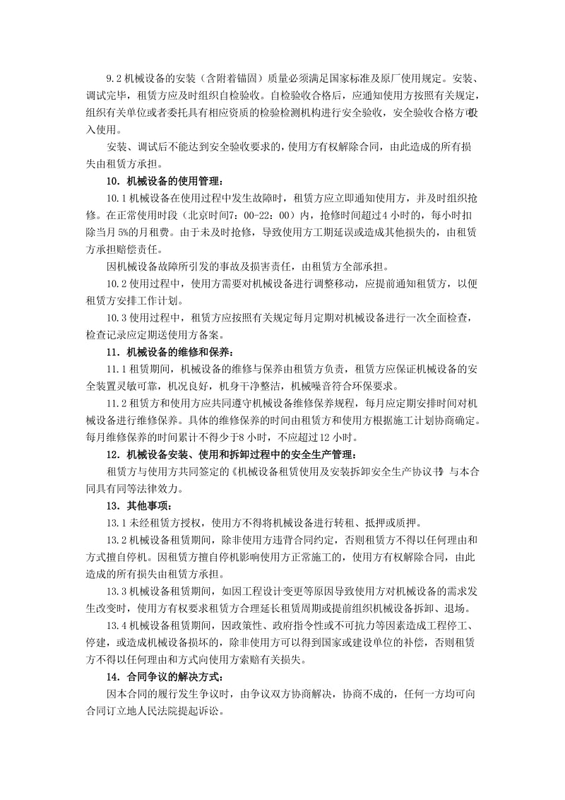 中小型机械设备承揽合同_第3页