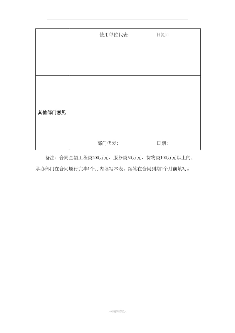 合同履约情况评价表_第2页