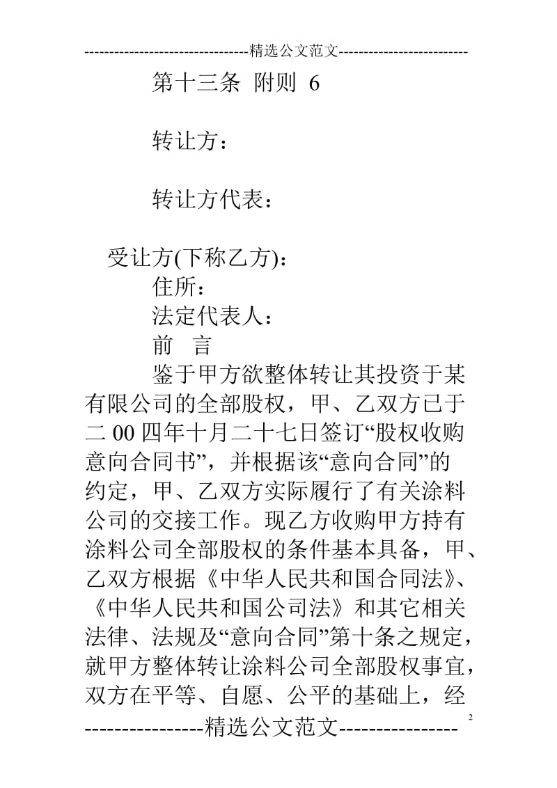 公司转让股权合同书_第2页