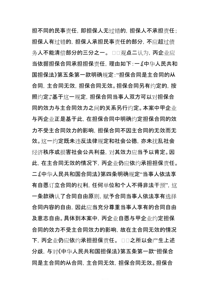 主合同无效担保合同的效力问题_第3页