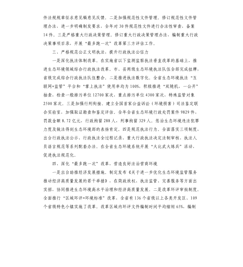 省生态环境厅2019年度法治政府建设工作报告.docx_第2页