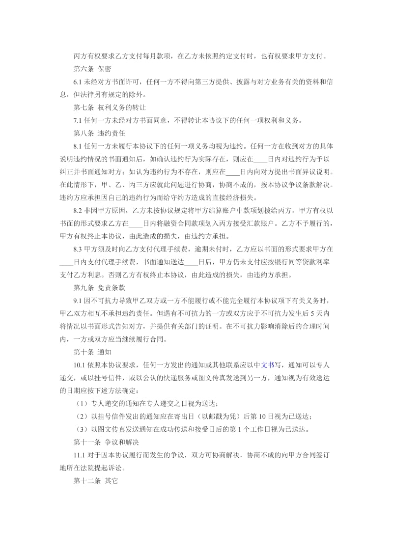 委托收款付款三方协议(1)_第3页