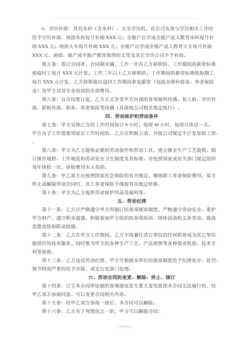 公司员工聘用合同书_第3页