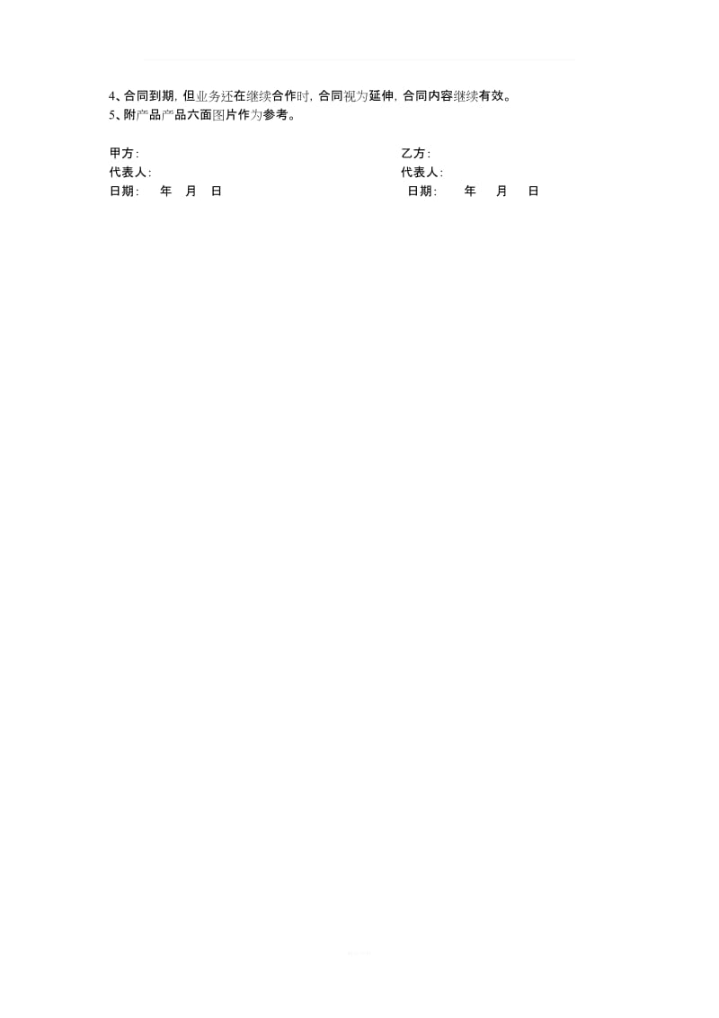 模具开发及采购合同_第3页