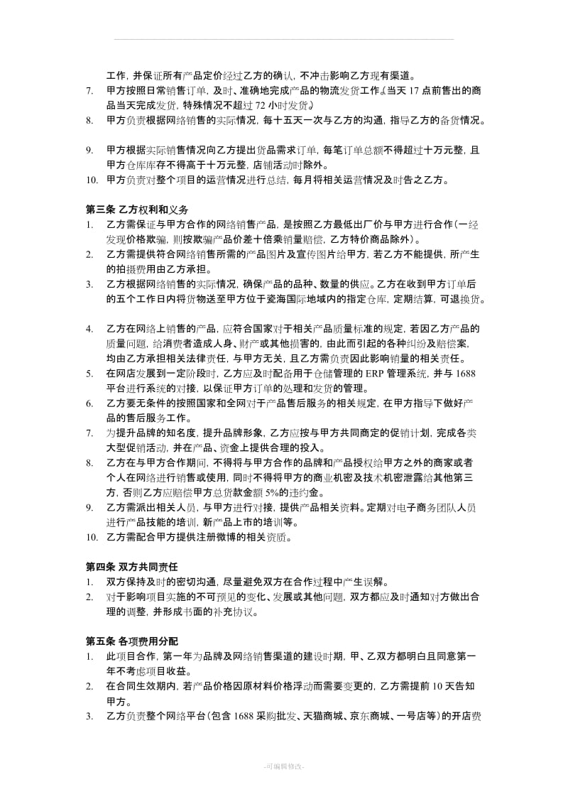 网络销售合作协议书_第2页