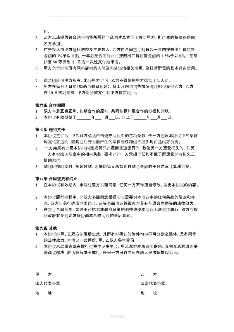 网络销售合作协议书_第3页