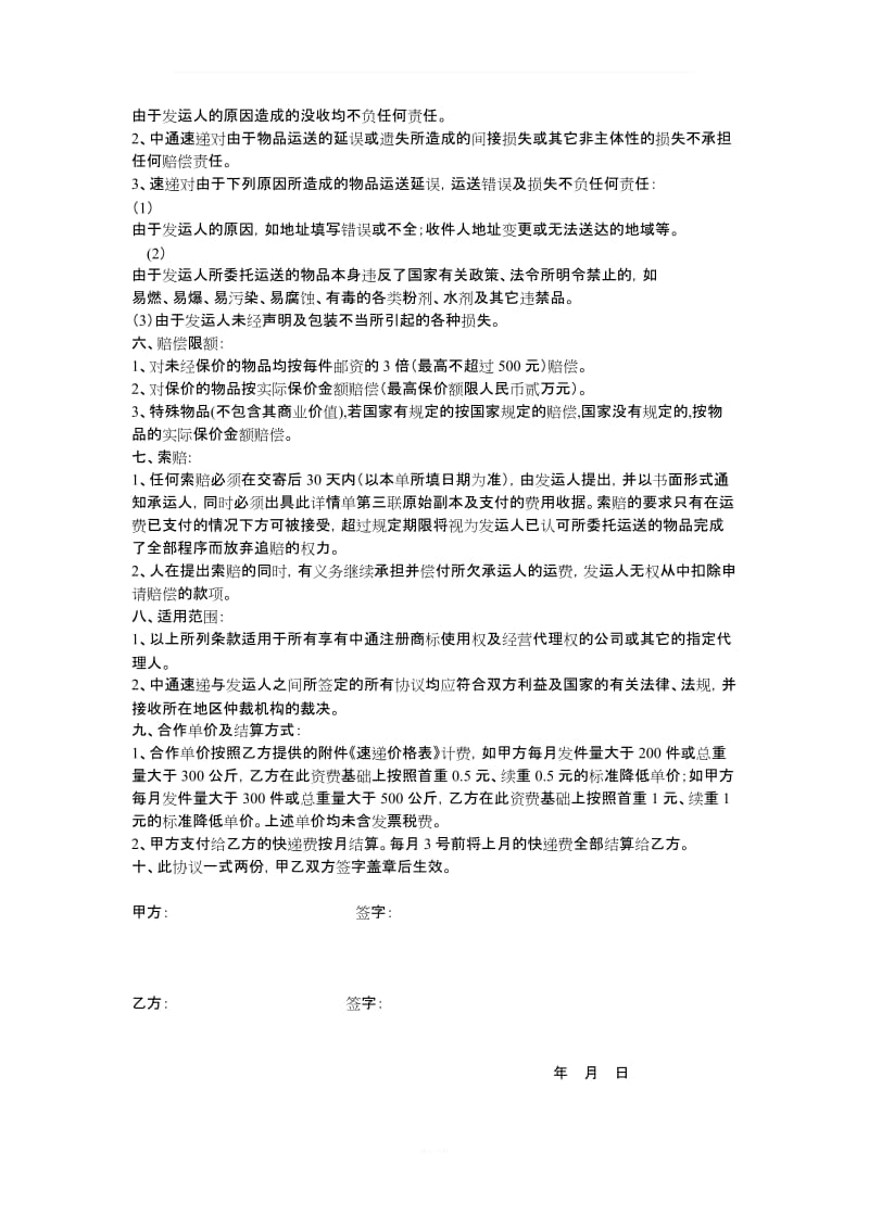 中通快递合作协议书_第2页