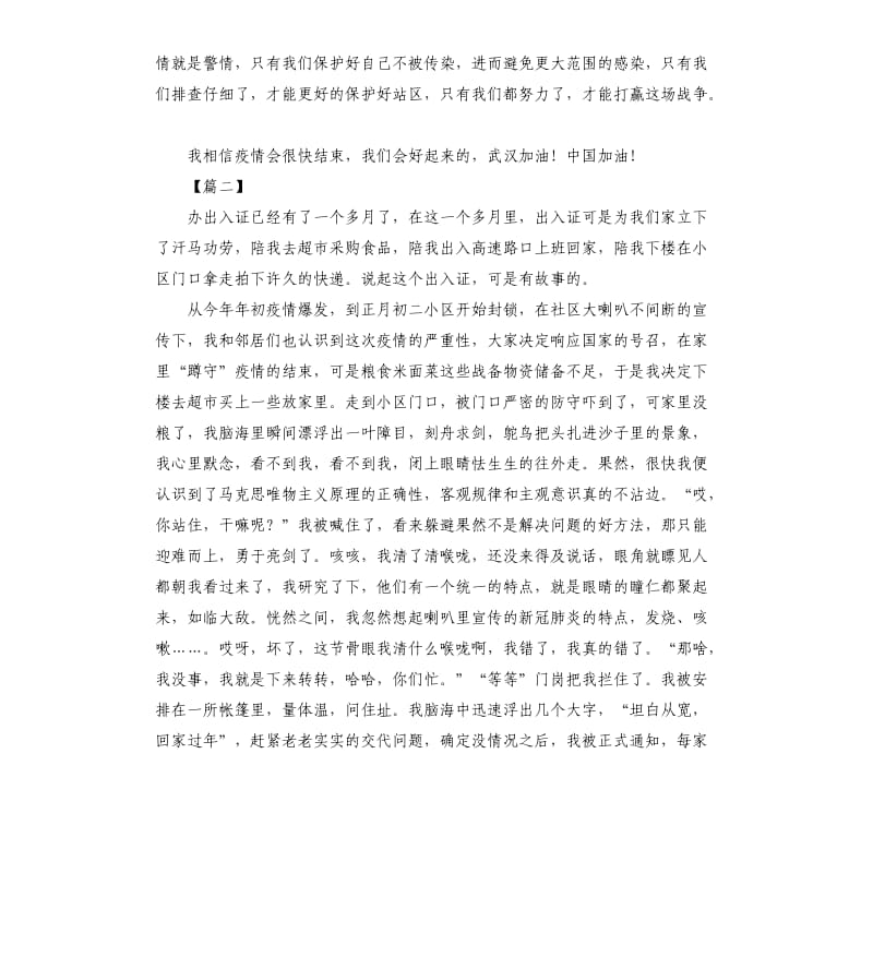 2020疫情防控心得感悟6篇.docx_第2页