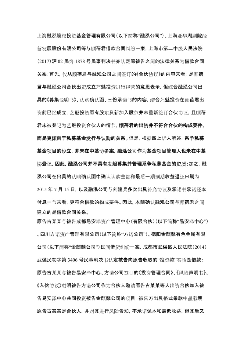 私募基金常见纠纷(三)：合伙协议中固定收益与保底条款的效力_第3页