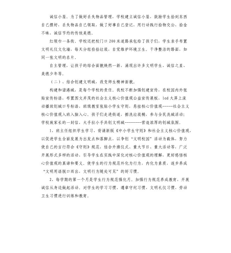 德育工作总结材料.docx_第2页