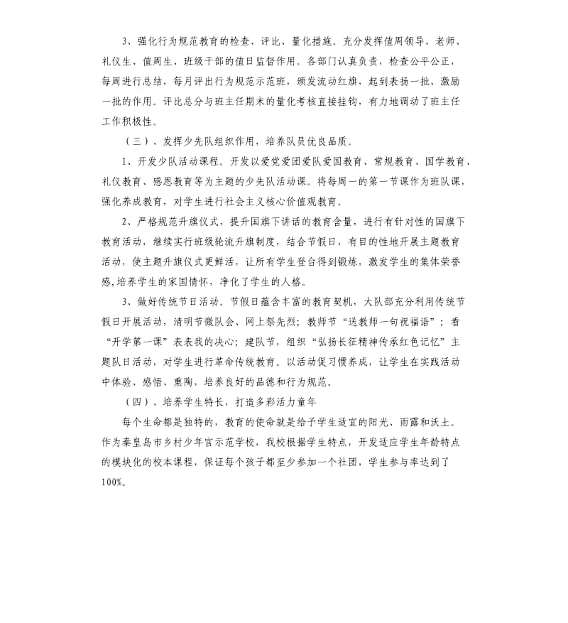 德育工作总结材料.docx_第3页