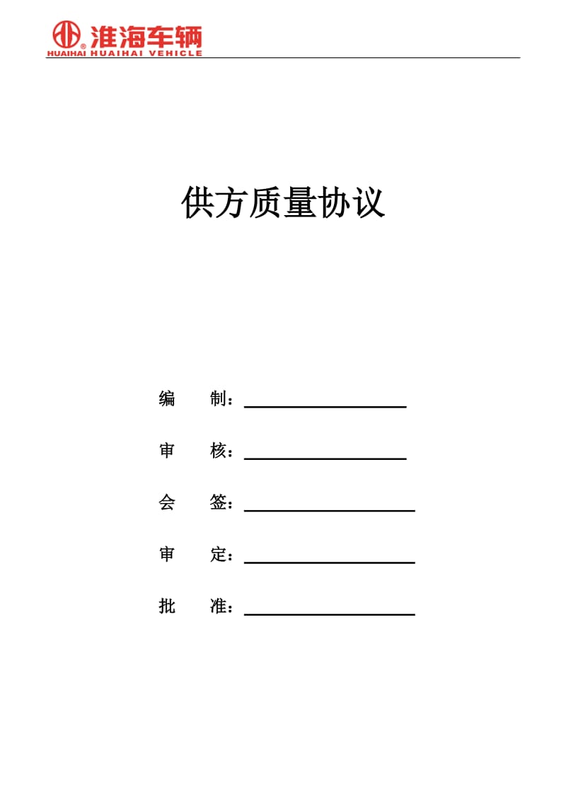 油漆质量协议_第1页