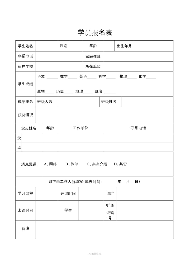 辅导班学生报名协议书_第1页