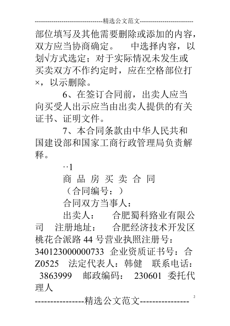 合肥商品房买卖合同怎么备案_第2页