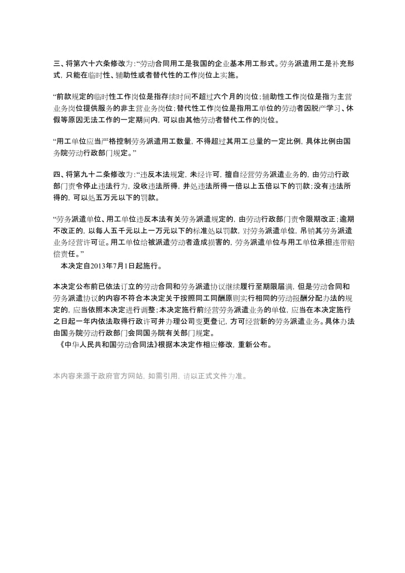 全国人民代表大会常务委员会关于修改《中华人民共和国劳动合同法_第2页